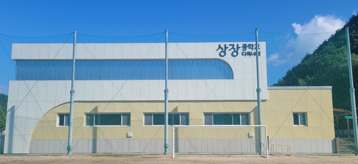 상장중학교 체육관 1
