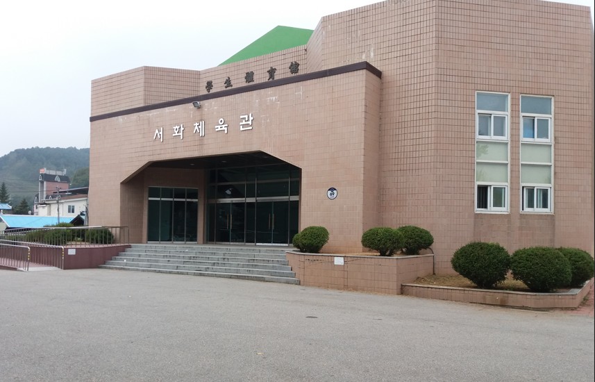 화천정보산업고등학교 체육관 1