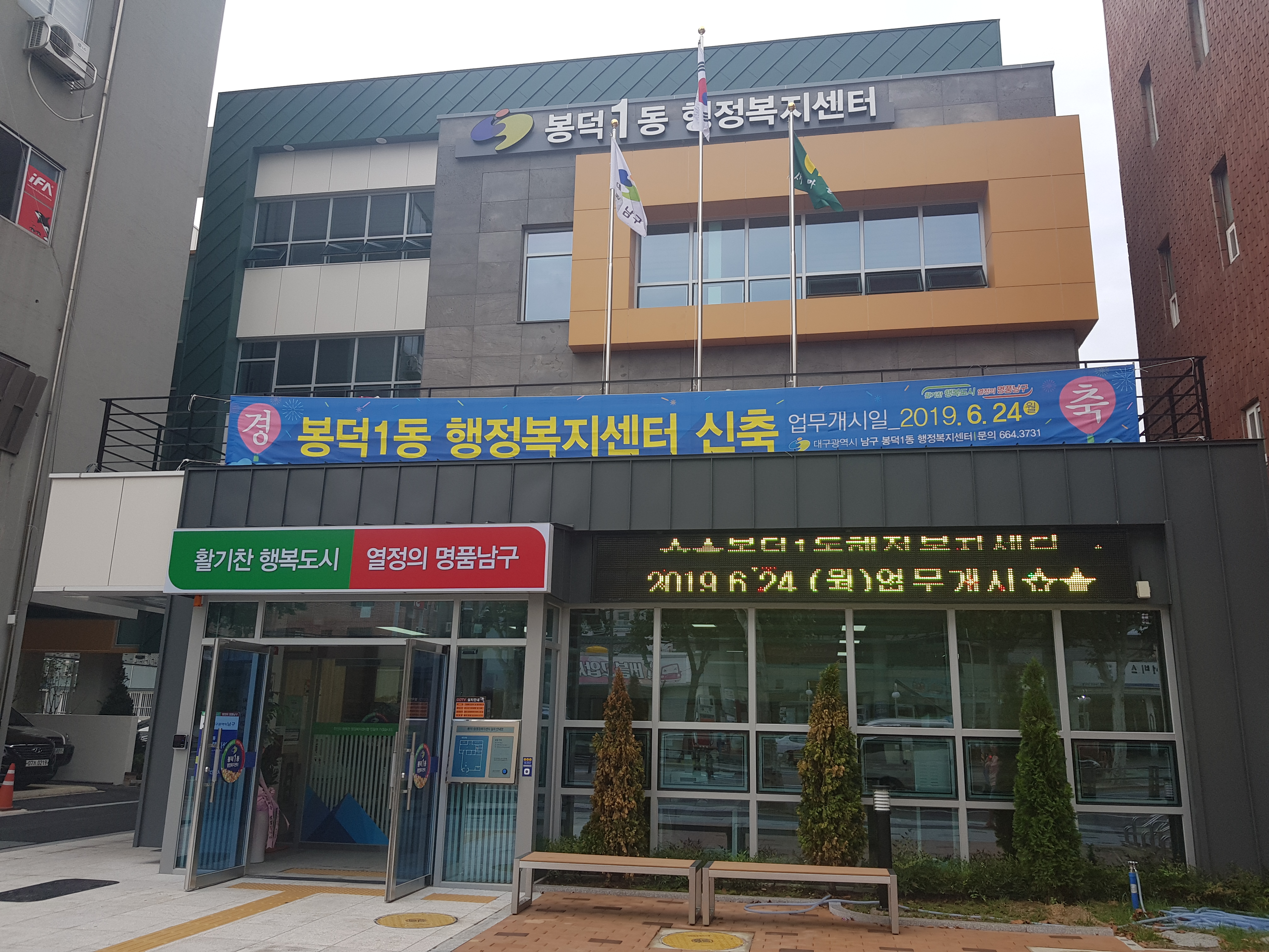 봉덕1동행정복지센터 본관3층 1