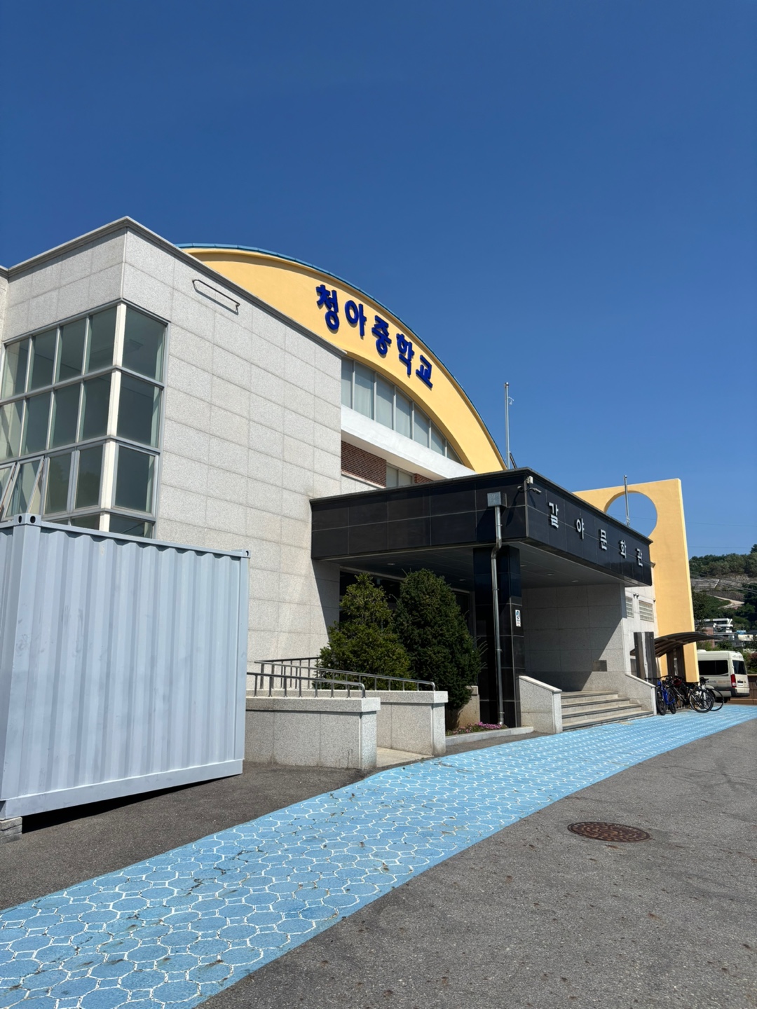 청아중학교 체육관 1