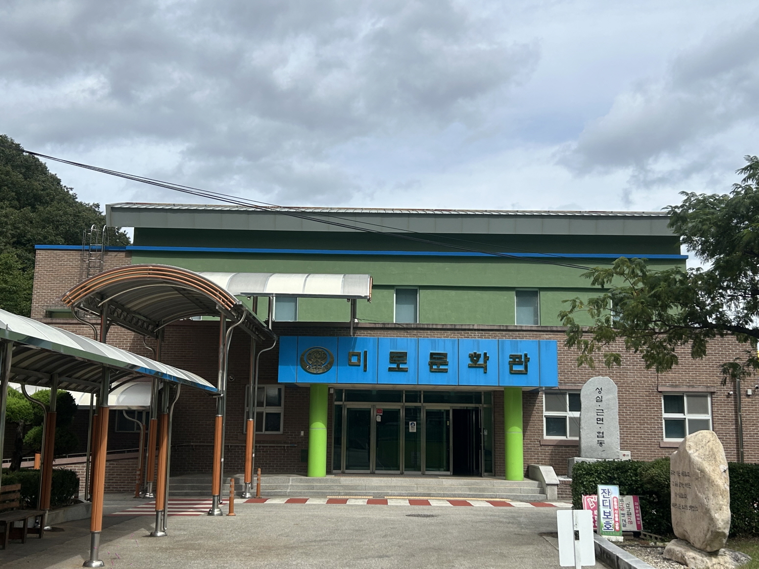 미로중학교 체육관 1