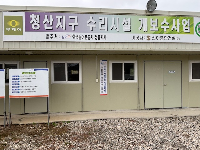 기후동행쉼터(청산지구 공사감독현장사무소) 1