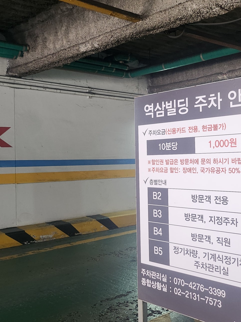 역삼세무서 주차장 1