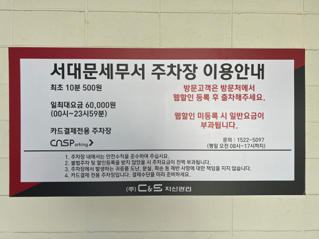 서대문세무서 주차장 1