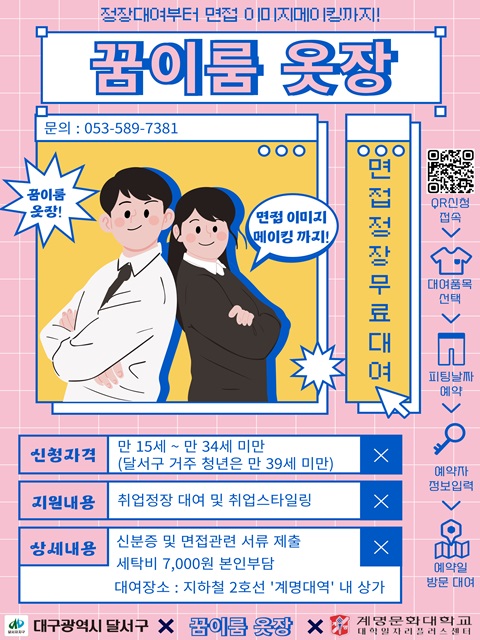 청년 면접정장 무료대여 '꿈이룸옷장' — 제공기관 등록 이미지