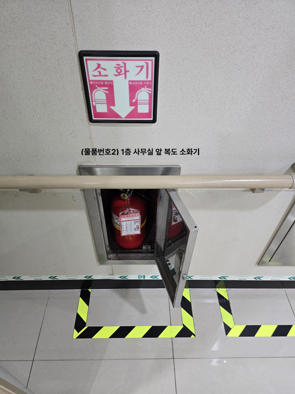 소화기 2