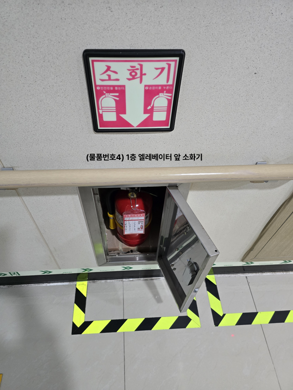 소화기 4