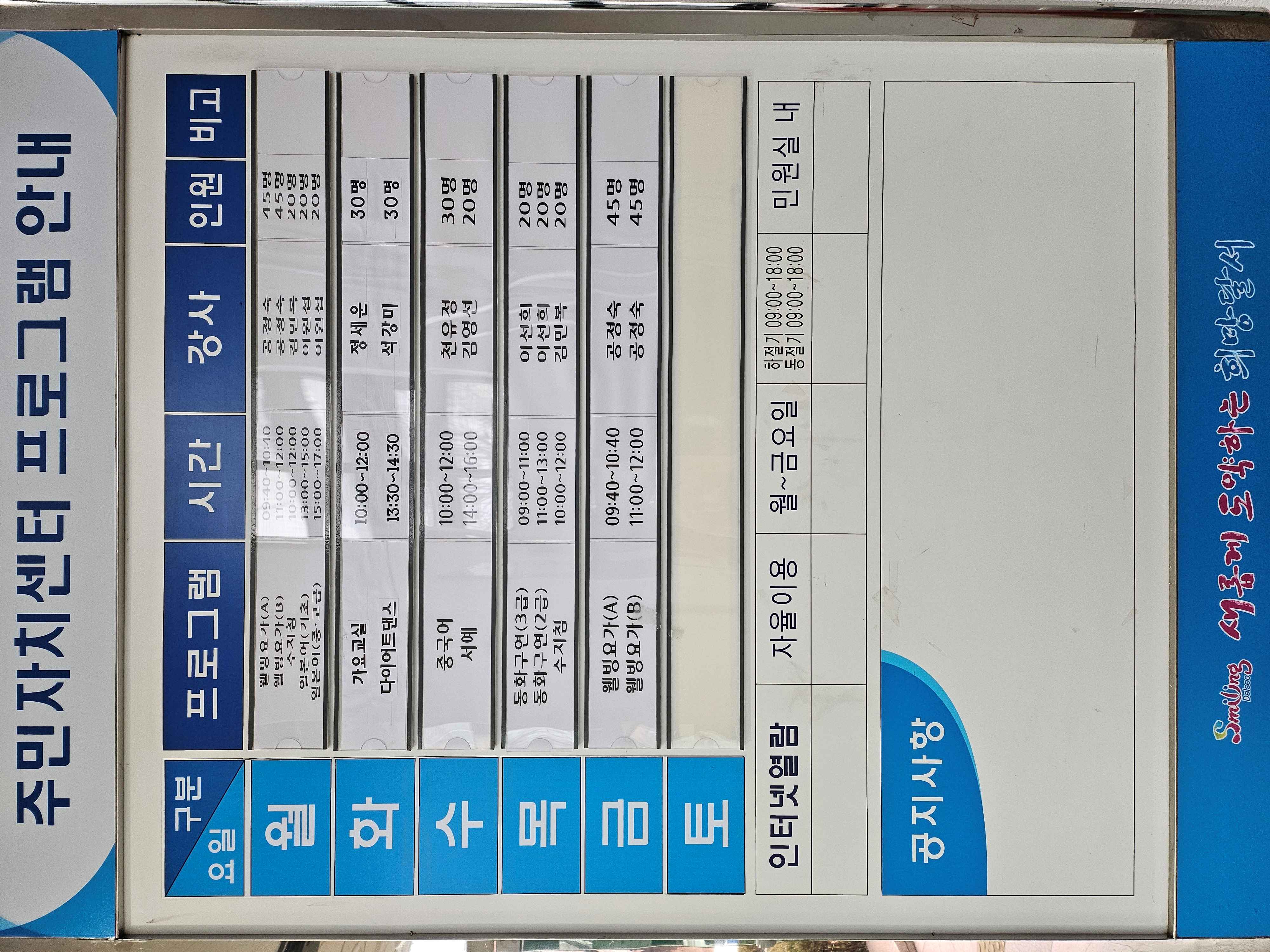 용산2동 주민자치센터 프로그램 운영 1