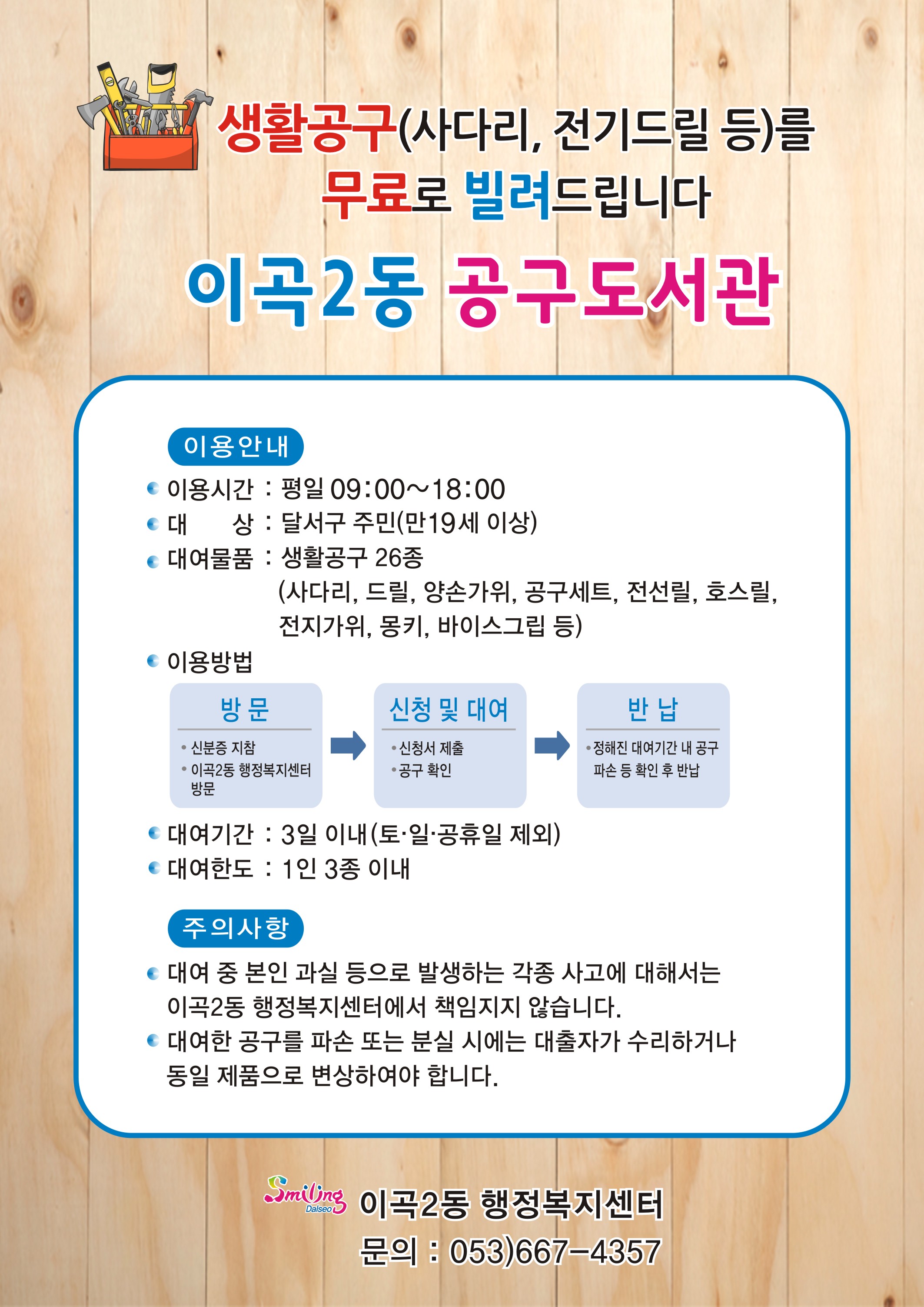 이곡2동 생활공구 대여 2