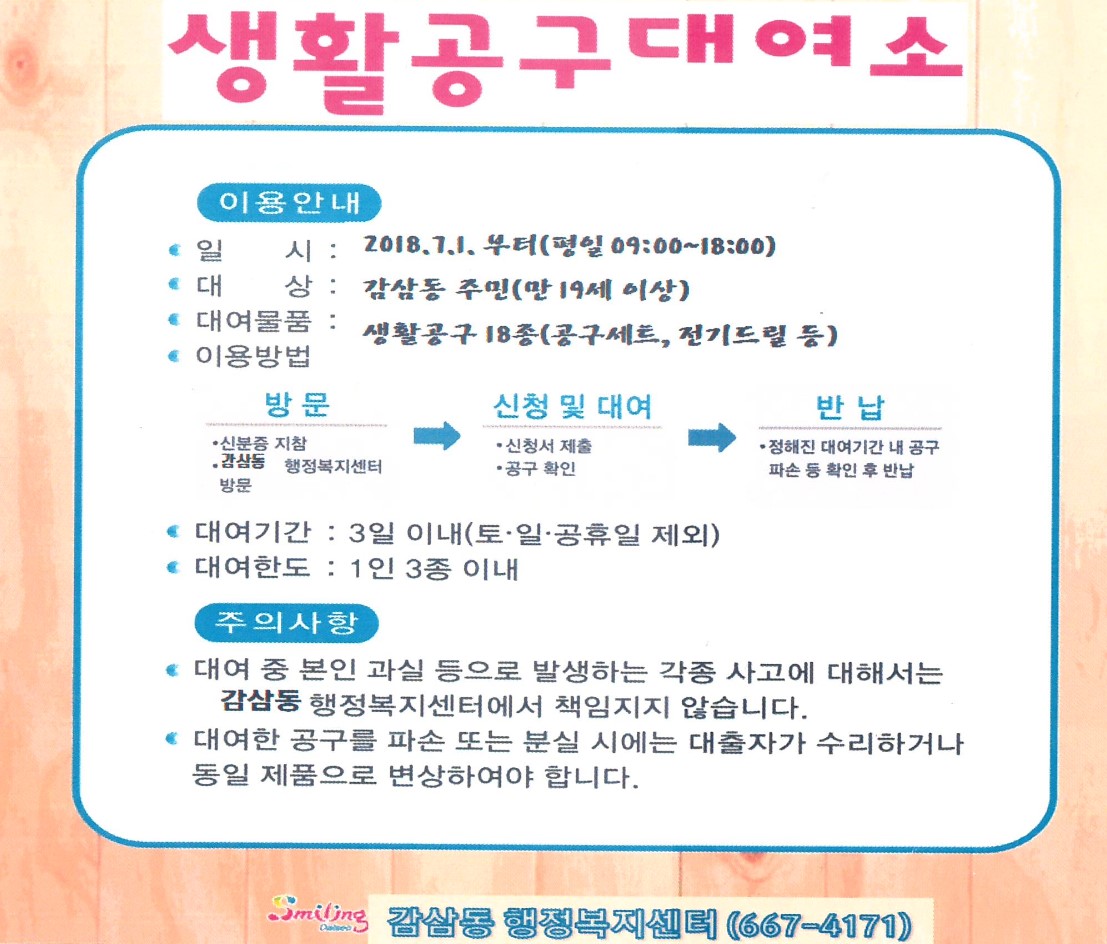 감삼동 생활공구 대여 2