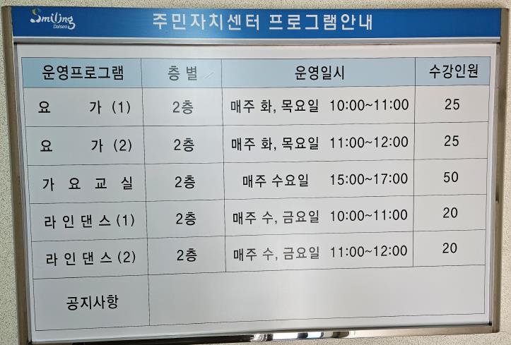 두류3동 주민자치센터 요가 프로그램 3