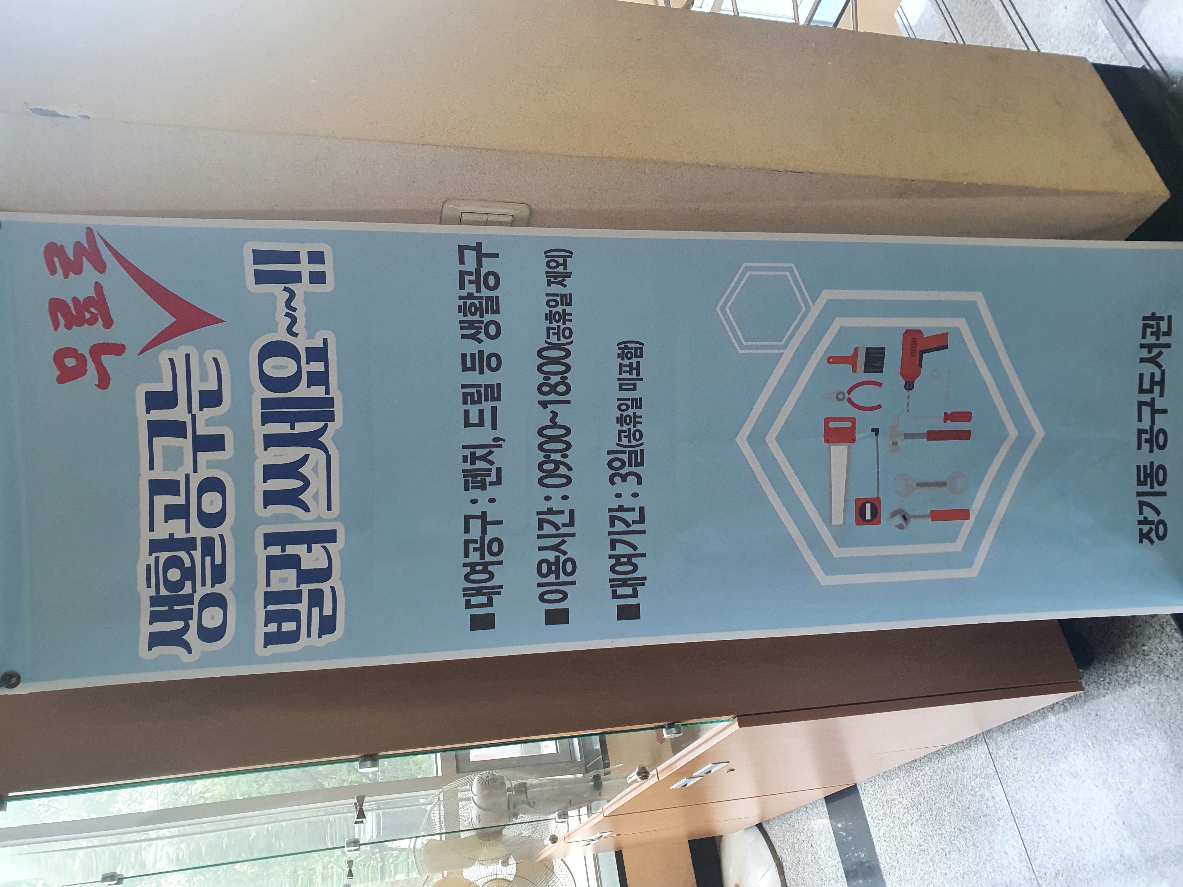 장기동 생활공구 대여 2
