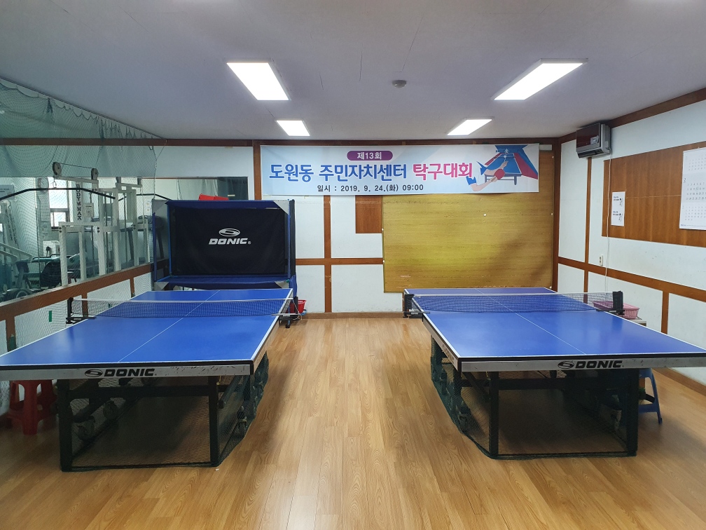 도원동행정복지센터 탁구장 1
