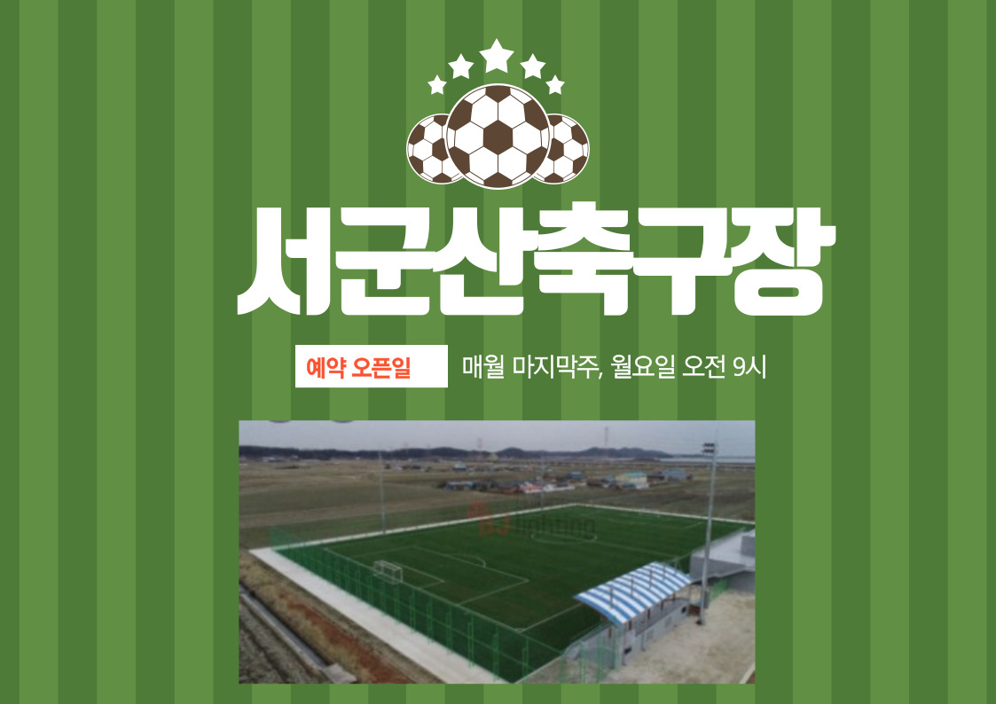 (야간) 서군산체육센터 축구장 1