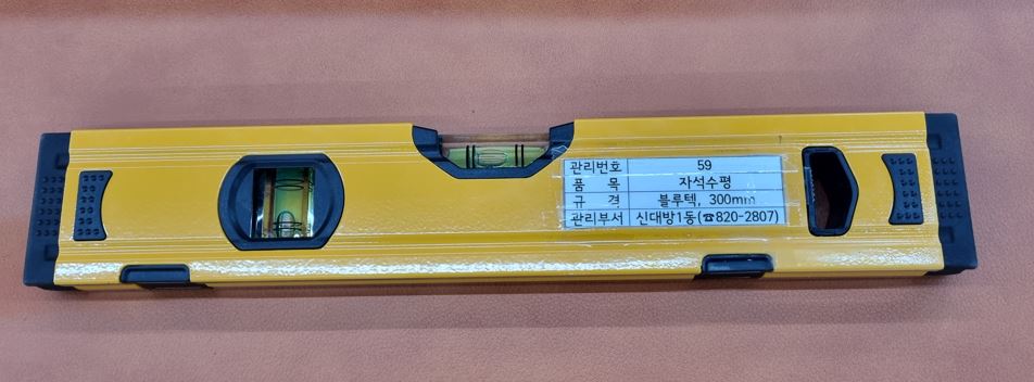 자석 수평 1