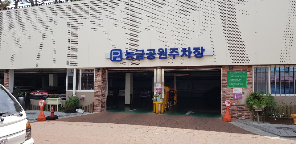 능금공원 공영주차장