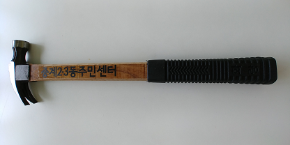 망치 1
