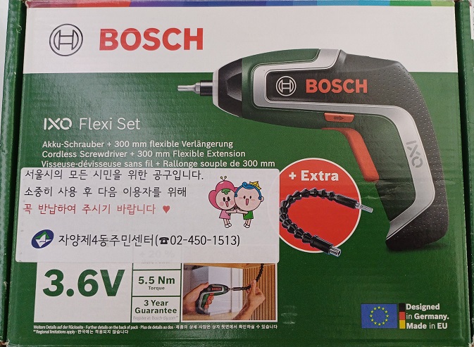 [자양4동]BOSCH 전동드라이버 IXO Flexi Set 1