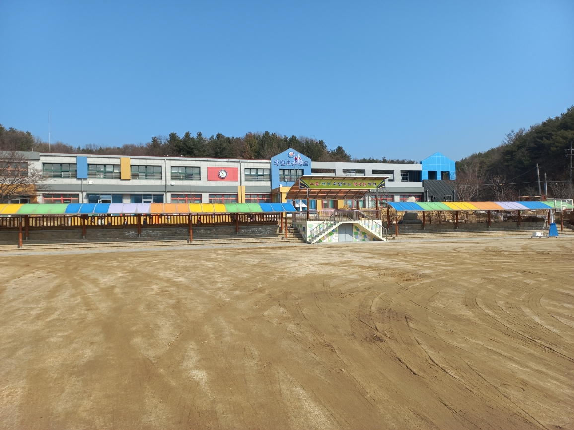화현초등학교 운동장 프로그램 사진 1