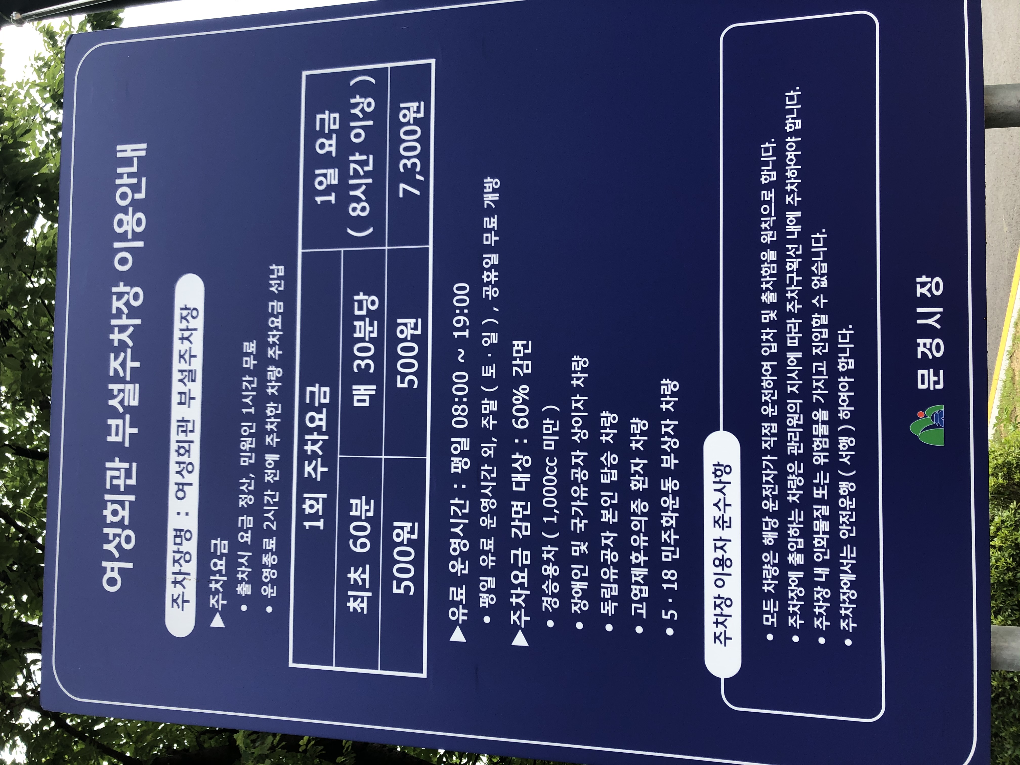 문경시여성회관 본관…