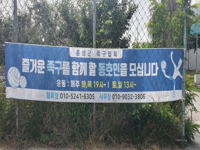 홍주종합경기장족구장 3