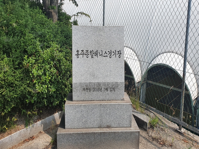 홍주종합경기장테니스장 1