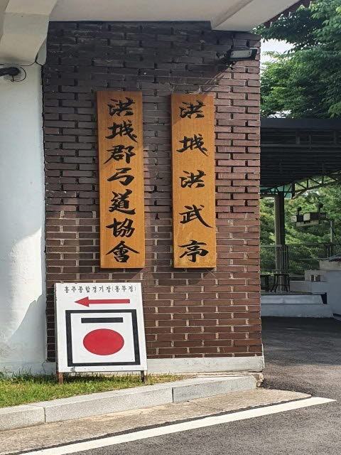 홍주종합경기장홍무정 5