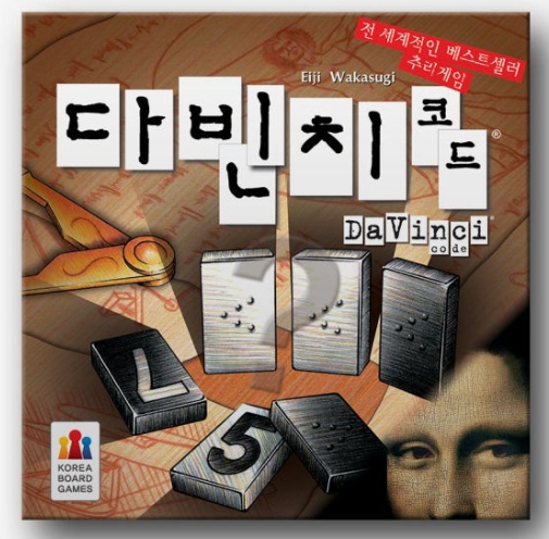 다빈치코드(보드게임)(화정4동) F113 1