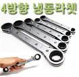 4방향 냉동 라쳇 — 제공기관 등록 이미지