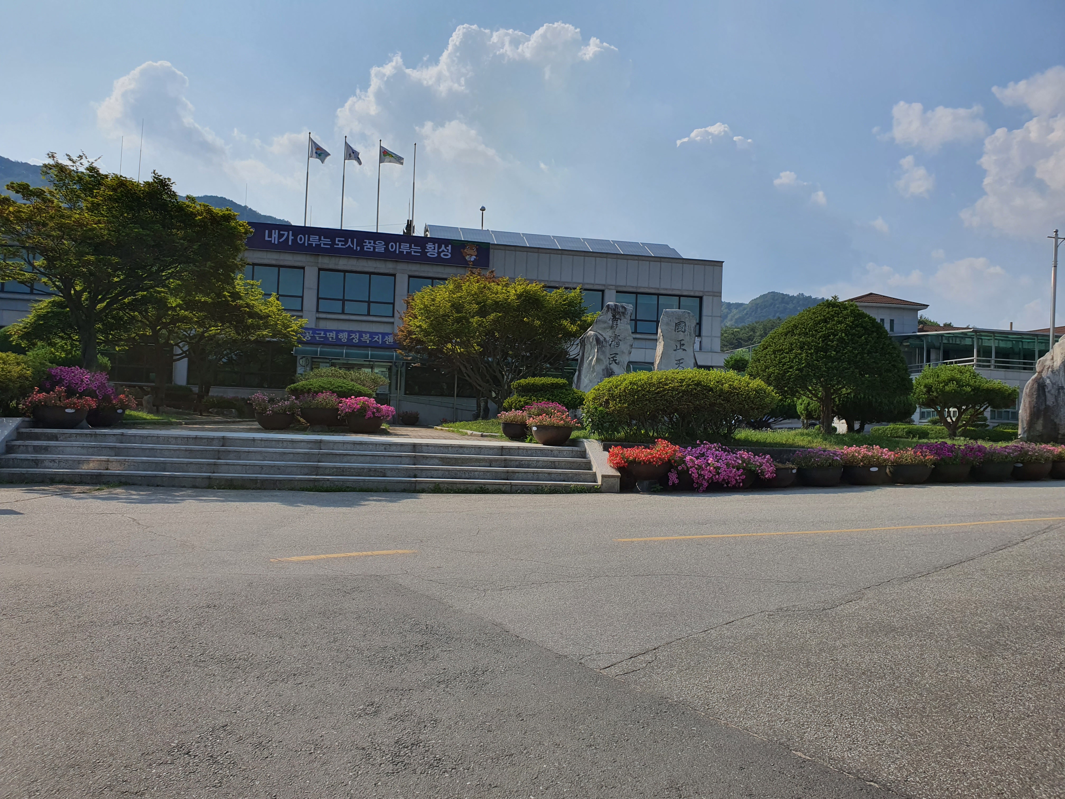 공근면행정복지센터 …