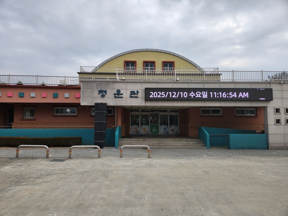 상천초등학교 청운관(다목적실) 1