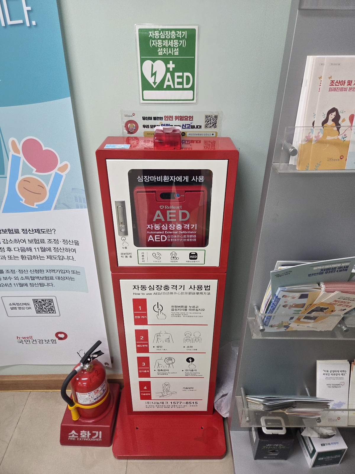 자동제세동기 — 제공기관 등록 이미지