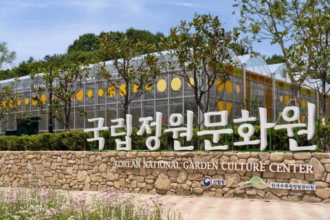 국립정원문화원 1