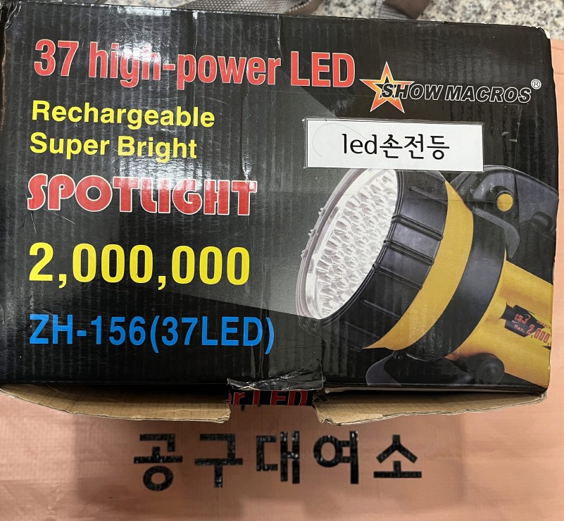 LED손전등 2