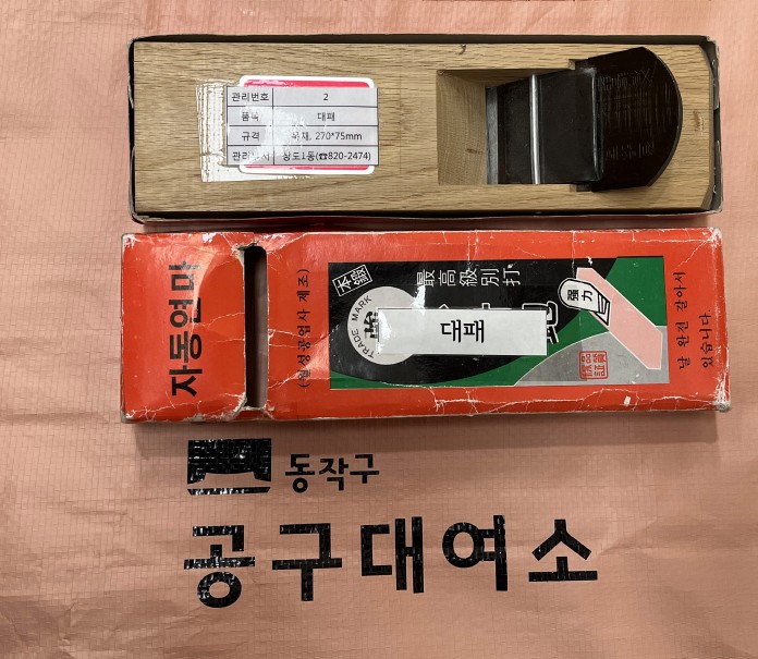 대패 — 제공기관 등록 이미지