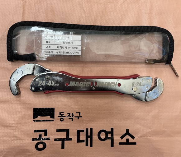 만능렌치 — 제공기관 등록 이미지