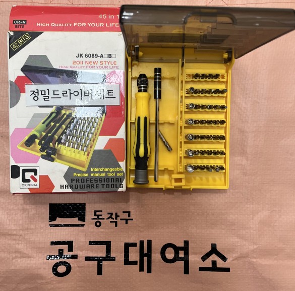 정밀드라이버세트(45pcs) — 제공기관 등록 이미지