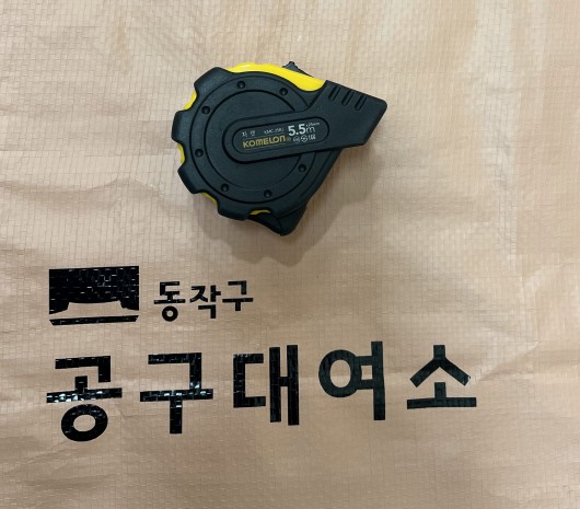 5.5M 줄자 — 제공기관 등록 이미지