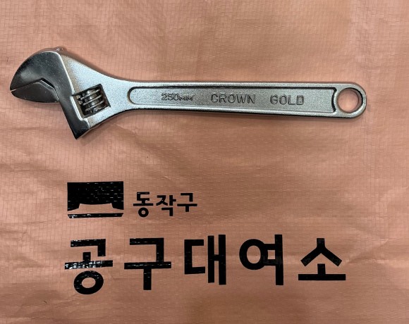 250mm 스패너 — 제공기관 등록 이미지