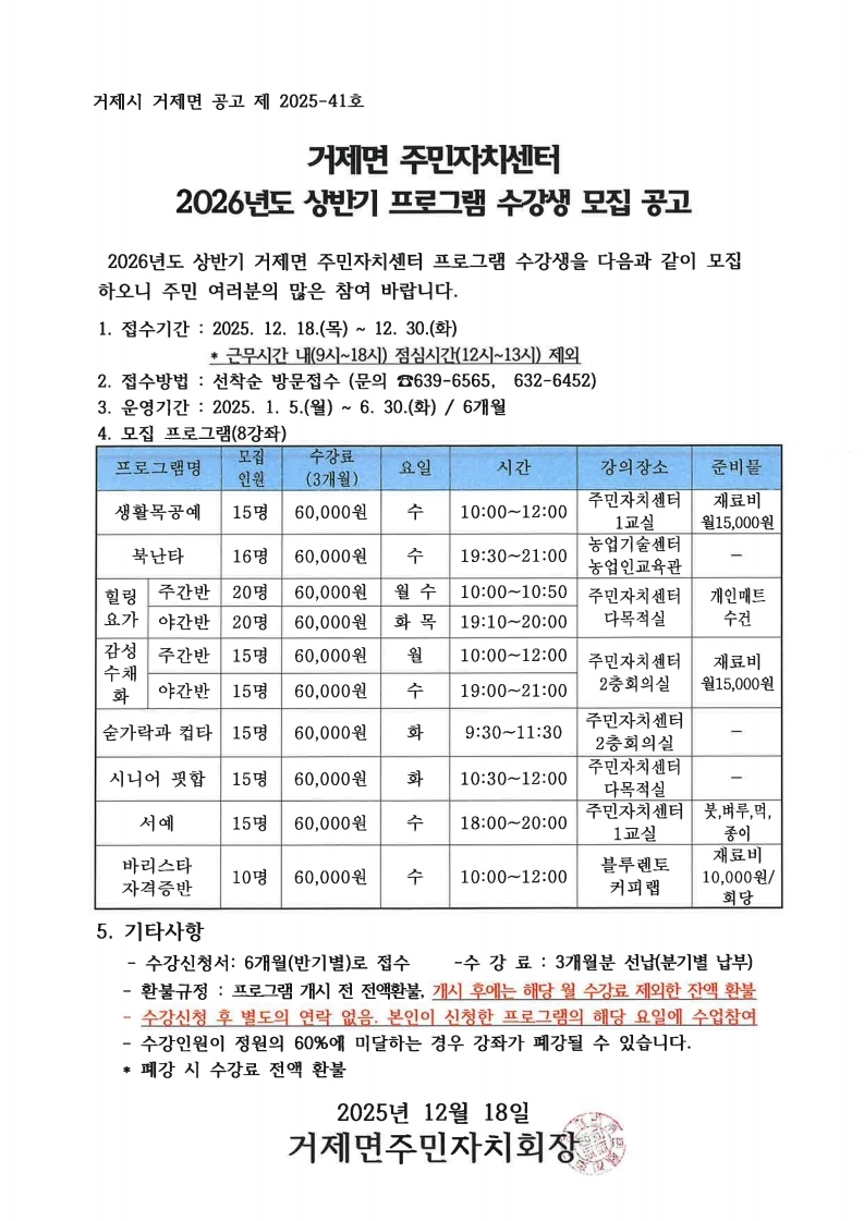 거제면 주민자치센터 프로그램(요가) 1
