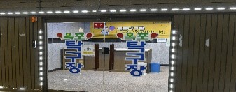 옥포탁구장 1