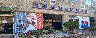 장승포탁구장 1