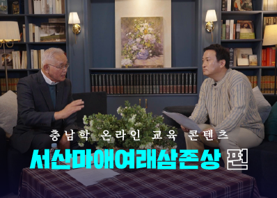 충남학(2025) 4