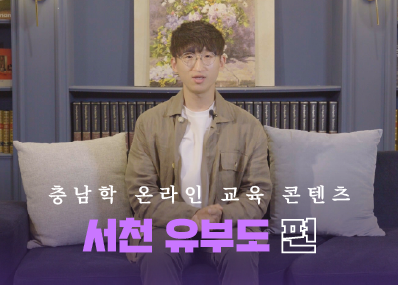 충남학(2025) 5