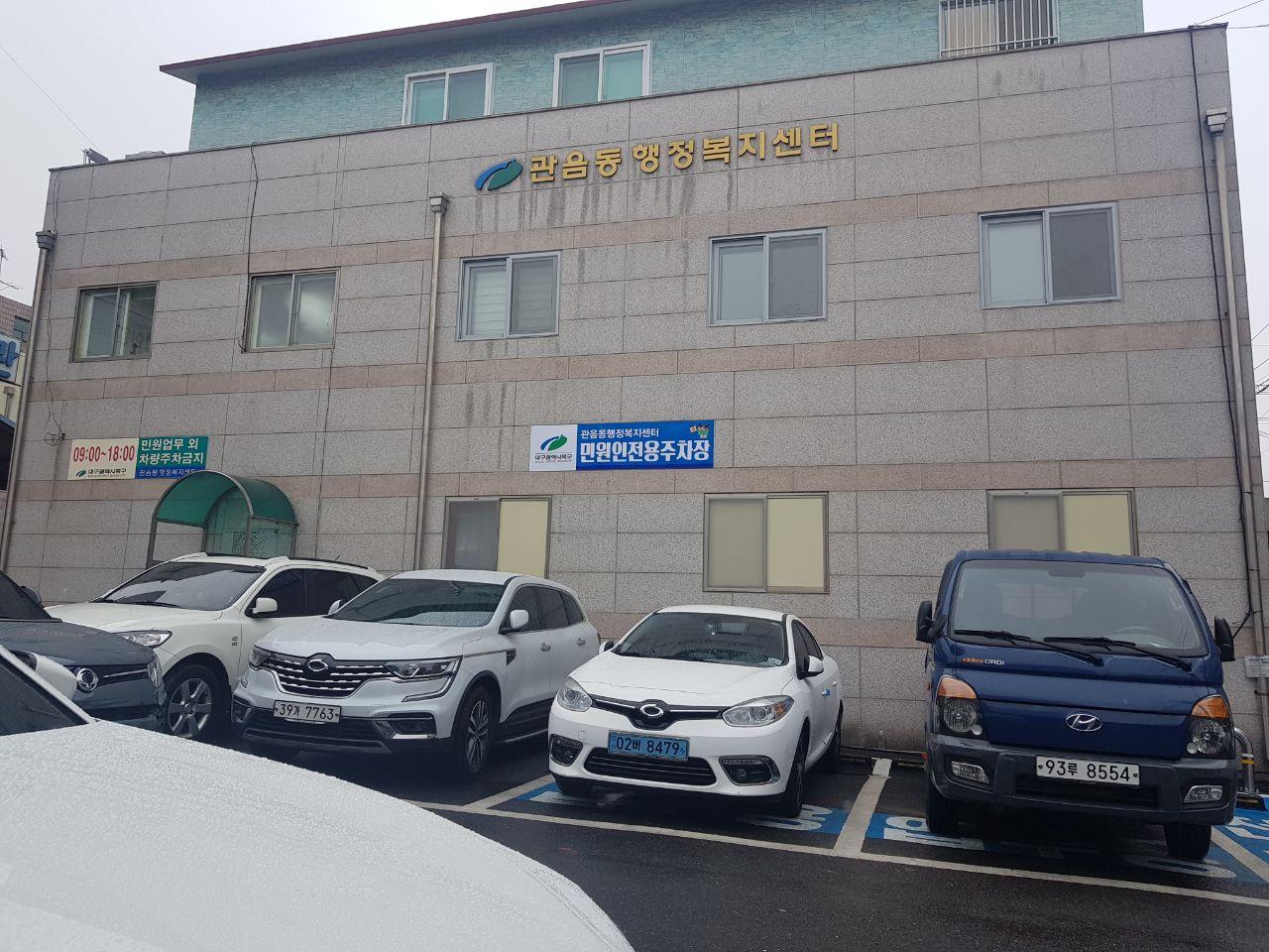 관음동주민센터 뒷편…
