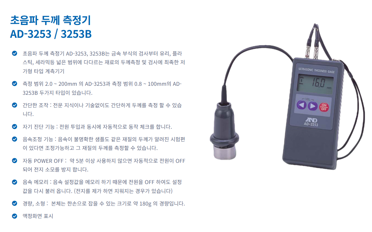 초음파 두께측정기 2