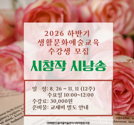 배방어울림문화센터 2026 하반기 생활문화예술교육 수강생 모집 시창작 시낭송 1