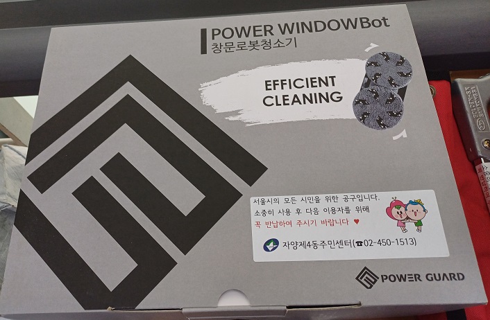 [자양4동]창문로봇청소기 — 제공기관 등록 이미지