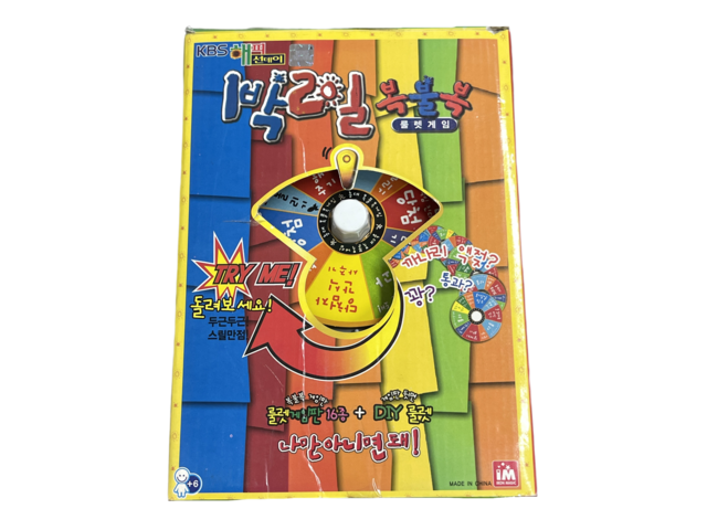 복불복게임 1