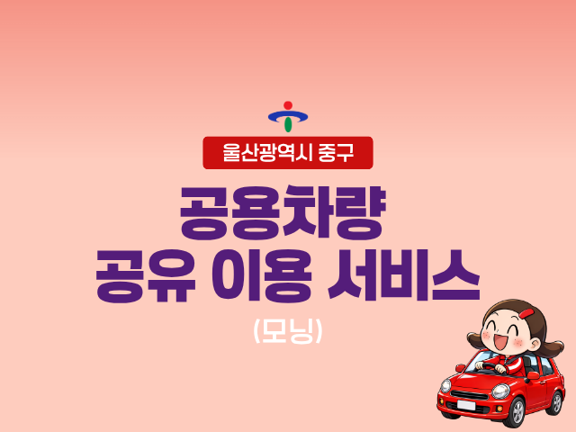 공용차량 공유 이용(모닝) 1